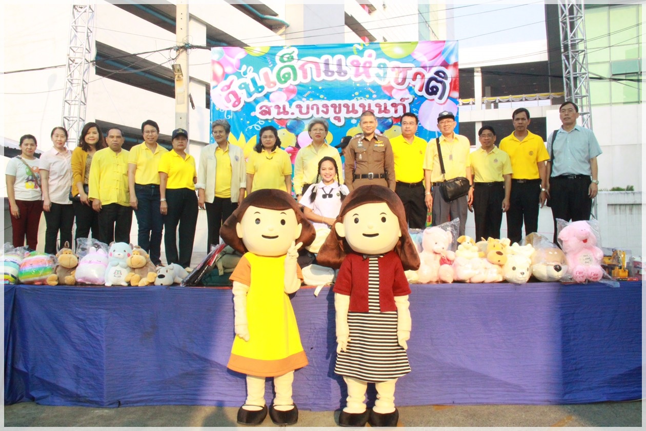 ﻿กรมบังคับคดีร่วมกับสำนักงานตำรวจนครบาลบางขุนนนท์ จัดกิจกรรมงานวันเด็กแห่งชาติ ประจำปี พ. ศ. 2562 